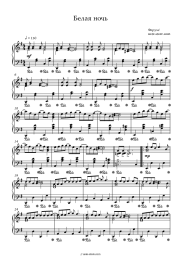 Sheet music, chords Viktor Saltykov, Forum - Белая ночь