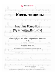 undefined Nautilus Pompilius (Vyacheslav Butusov), Vyacheslav Butusov - Князь тишины