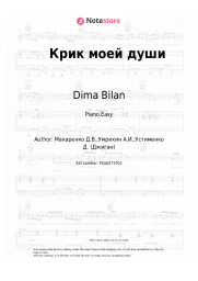Sheet music, chords Dima Bilan, Djigan - Крик моей души