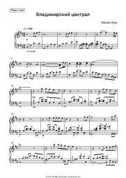 Sheet music, chords Mikhail Krug - Владимирский централ