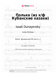 undefined Isaak Dunayevsky - Полька (из х/ф Кубанские казаки)