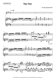 Sheet music, chords Isaak Dunayevsky - Тюх-Тюх (из к/ф 'Веселые ребята')