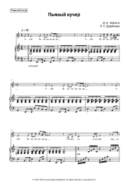 Sheet music, chords Joseph Kobzon, Igor Mateta - Пьяный кучер