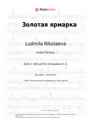 undefined Ludmila Nikolaeva, Igor Zubkow - Золотая ярмарка