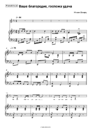 undefined Isaac Schwartz - Ваше благородие, госпожа удача