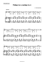 undefined Alexander Gretchaninov - Пойду ль я, выйду ль я (обработка русской народной песни)