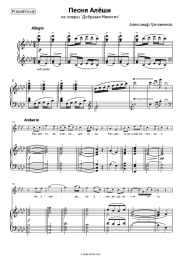 undefined Alexander Gretchaninov - Песня Алёши из оперы «Добрыня Никитич»