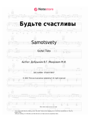 undefined Samotsvety, Vyacheslav Dobrynin - Будьте счастливы