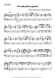 undefined Vyacheslav Dobrynin, Andrei Derzhavin - Не забывайте друзей