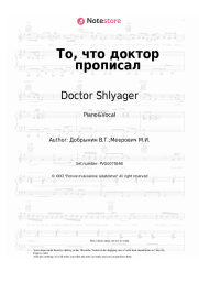 Sheet music, chords Doctor Shlyager, Vyacheslav Dobrynin - То, что доктор прописал