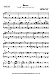 Sheet music, chords Andrey Petrov - Вальс (из фильма Берегись автомобиля)