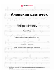 Sheet music, chords Philipp Kirkorov - Аленький цветочек