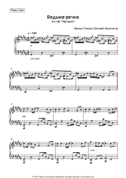 undefined Irina Otieva, Yevgeny Krylatov - Ведьма-речка (из к/ф 'Чародеи')