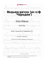 undefined Irina Otieva, Yevgeny Krylatov - Ведьма-речка (из к/ф 'Чародеи')