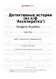 Sheet music, chords Yevgeny Krylatov - Детективные истории (из к/ф 'Акселератка')