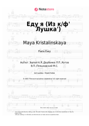 Sheet music, chords Maya Kristalinskaya, Andrei Eshpai - Еду я (Из к/ф' Лушка')