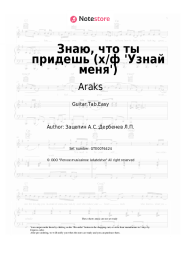 undefined Araks, Aleksandr Zatsepin - Знаю, что ты придешь (х/ф 'Узнай меня')