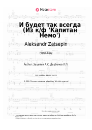 Sheet music, chords Aleksandr Zatsepin - И будет так всегда (Из к/ф 'Капитан Немо')