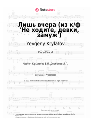 Sheet music, chords Yevgeny Krylatov - Лишь вчера (из к/ф 'Не ходите, девки, замуж')