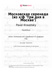 Sheet music, chords Pavel Kravetsky, Eduard Kolmanovsky - Московская серенада (из х/ф 'Три дня в Москве')