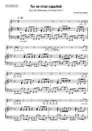 undefined Alla Pugacheva - Ты не стал судьбой (из к/ф 'Женщина, которая поёт')