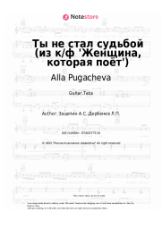 undefined Alla Pugacheva - Ты не стал судьбой (из к/ф 'Женщина, которая поёт')
