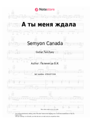 undefined Semyon Canada - А ты меня ждала
