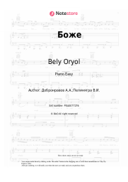 Sheet music, chords Bely Oryol - Боже