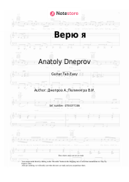Sheet music, chords Anatoly Dneprov - Верю я
