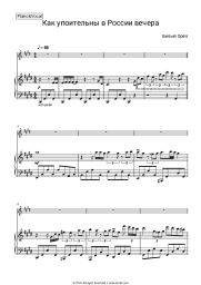 Sheet music, chords Bely Oryol - Как упоительны в России вечера