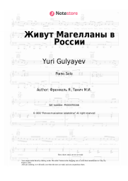Sheet music, chords Yuri Gulyayev, Yan Frenkel - Живут Магелланы в России