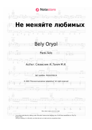 Sheet music, chords Bely Oryol - Не меняйте любимых