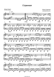 undefined Max Barskih - Странная