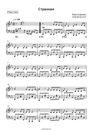 Sheet music, chords Max Barskih - Странная