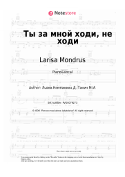 undefined Larisa Mondrus - Ты за мной ходи, не ходи