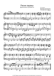 Sheet music, chords G.Gladkov - Песенка охраны (Бременские музыканты)