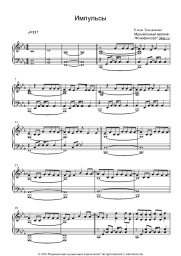 Sheet music, chords Elena Temnikova - Импульсы