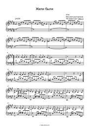 Sheet music, chords Yuta - Жили были