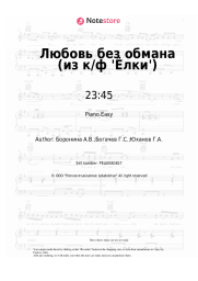 Sheet music, chords 23:45, 5sta Family - Любовь без обмана (из к/ф 'Ёлки')