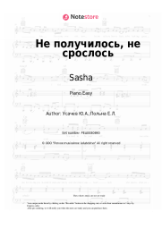 Sheet music, chords Sasha - Не получилось, не срослось