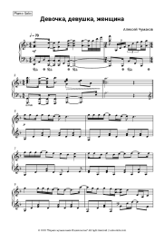 undefined Alexey Chumakov - Девочка, девушка, женщина