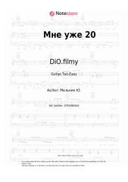 Sheet music, chords DiO.filmy - Мне уже 20
