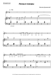 Sheet music, chords Maksim Dunayevsky - Лесные пожары (из сериала 'Граница. Таежный роман')