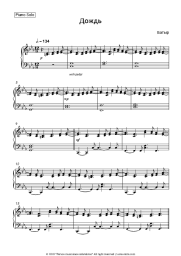Sheet music, chords Batyrkhan Shukenov - Дождь