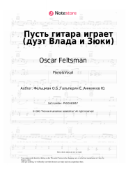 Sheet music, chords Oscar Feltsman - Пусть гитара играет (дуэт Влада и Зюки)