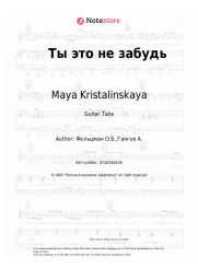 undefined Maya Kristalinskaya, Oscar Feltsman - Ты это не забудь