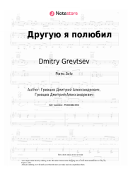 Sheet music, chords Dmitry Grevtsev - Другую я полюбил