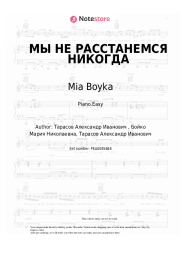 undefined Mia Boyka - МЫ НЕ РАССТАНЕМСЯ НИКОГДА
