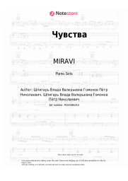 undefined MIRAVI, BIGGI - Чувства