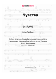 undefined MIRAVI, BIGGI - Чувства